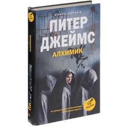 Алхимик книга 1.