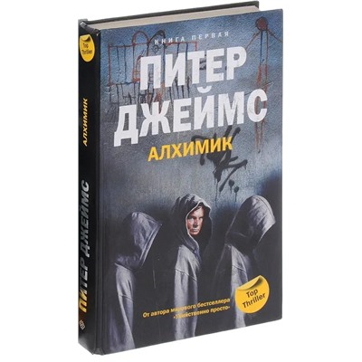 Алхимик книга 1.