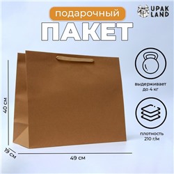 Пакет ламинированный горизонтальный "Крафт", XL 49 × 40 × 19 см