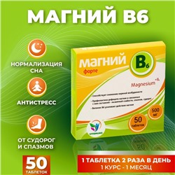 Магний B6-форте Vitamuno, 50 таблеток по 500 мг