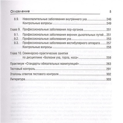 Элеонора Рубан: Болезни уха, горла, носа. Учебное пособие