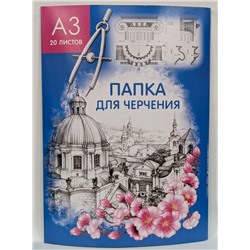 Папка для черчения "Цветы", А3, 20л