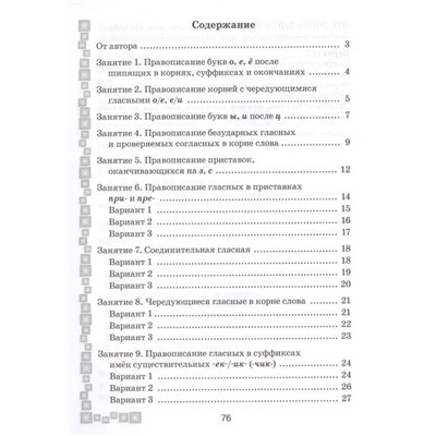 Людмила Строк: Русский язык. 6 класс. Тетрадь-тренажер