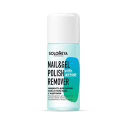 Жидкость для снятия лака и гель-лака с ацетоном Nail & Gel Polish Remover with acetone, Solomeya 105 мл