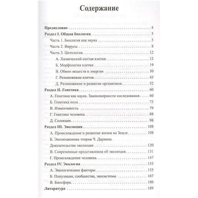 Уценка. Заяц, Бутвиловский: Биология. 10-11 классы. Школьная программа в тестах и проверочных заданиях с ответами. ФГОС