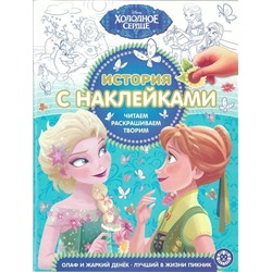 История с наклейками N ИСН 1903 "Холодное сердце"