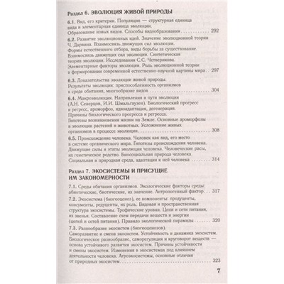 Георгий Лернер: ЕГЭ. Биология. Новый полный справочник для подготовки к ЕГЭ