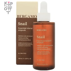 Bergamo Snail Essential Intensive Ampoule - Интенсивная ампула с экстрактом Улитки 150мл.,
