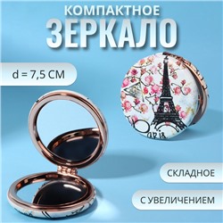 Зеркало складное «Париж», d = 7,5 см, с увеличением, искусственная кожа, цвет белый