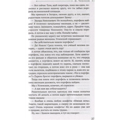 Жил-был один писатель… Воспоминания друзей об Эдуарде Успенском