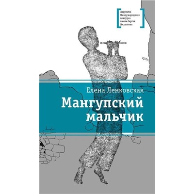 ЛМК Ленковская. Мангупский мальчик