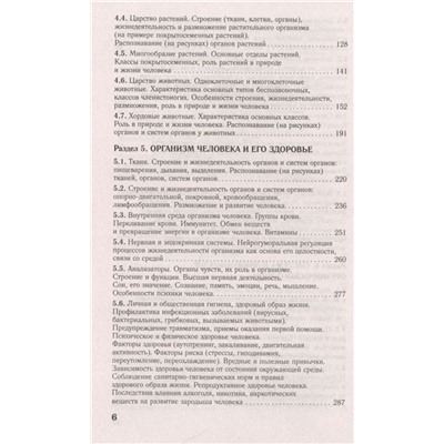 Георгий Лернер: ЕГЭ. Биология. Новый полный справочник для подготовки к ЕГЭ