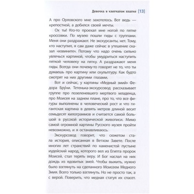 Светлана Потапова: Девочка в клетчатом платке