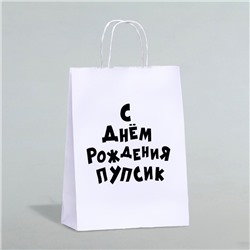 Пакет подарочный с приколами, крафт «Пупсик», белый, 24 х 10,5 х 32 см, 1 шт