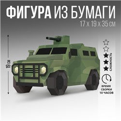 Набор для создания полигональной фигуры «Военная машина»