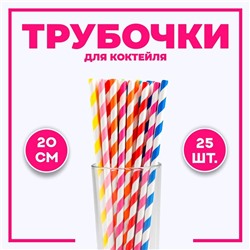 Трубочки для коктейля, набор 25 шт., цвета МИКС