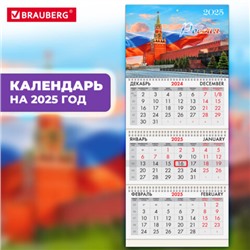 Календарь квартальный на 2025 г., 3 блока, 3 гребня, с бегунком, офсет, BRAUBERG, "Символика", 116090