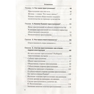 Дмитрий Усольцев: Уголовное право для начинающих