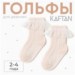 Гольфы детские KAFTAN, 2-4 года, бежевый