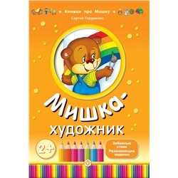 Мишка-художник