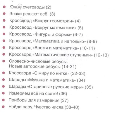 Татьяна Воронина: Математика. Кроссворды и головоломки для начальной школы (-33504-8)