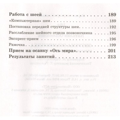 Наталия Осьминина: Система Осьмионика. Самомоделирование осанки