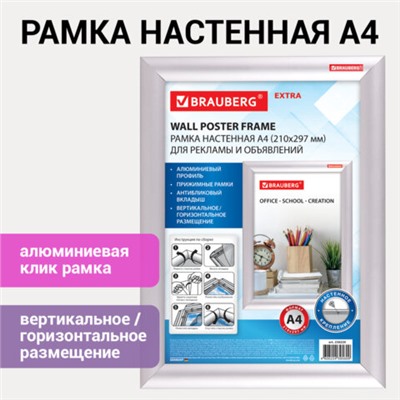 Рамка настенная с "клик"-профилем А4 (210х297 мм), алюминиевый профиль, BRAUBERG "Extra", 238220