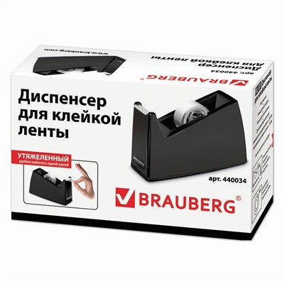 Диспенсер для клейкой ленты BRAUBERG настольный утяжелённый большой