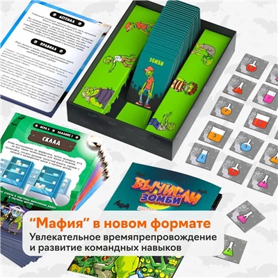 Активная игра для большой компании "Вычисли зомби", 10+