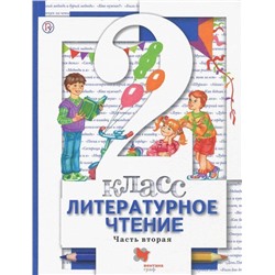 Уценка. Виноградова, Хомякова, Сафонова: Литературное чтение. 2 класс. Учебник. В 2-х частях. Часть 2. 2013 год