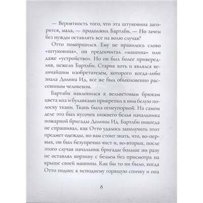 Эмили Батлер: Отто П. по прозвищу Арахис