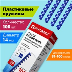 Пружины пластиковые для переплета, КОМПЛЕКТ 100 шт., 14 мм (для сшивания 81-100 л.), синие, BRAUBERG, 530919