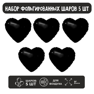Шар фольгированный 9" «Чёрный блеск», мини-сердце, без клапана, набор 5 шт.