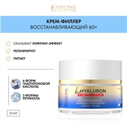 Крем-филлер* д/лица 60+ дн/нч. 50мл серии bioHYALURON 3 x RETINOL SYSTEM Эвелина C50BH3R60