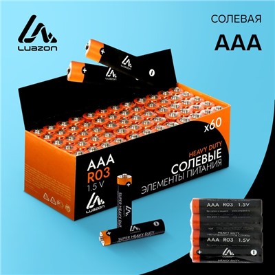 Батарейка солевая Luazon Heavy Duty, AAA, R03, спайка, 4 шт