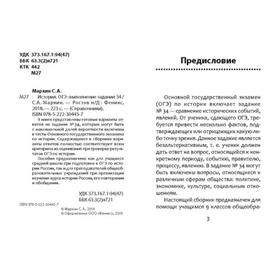 Сергей Маркин: История ОГЭ. Выполнение задания 34