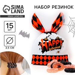 Резинки для волос на Хэллоуин «Happy Halloween», 15 шт., d= 3,5 см.