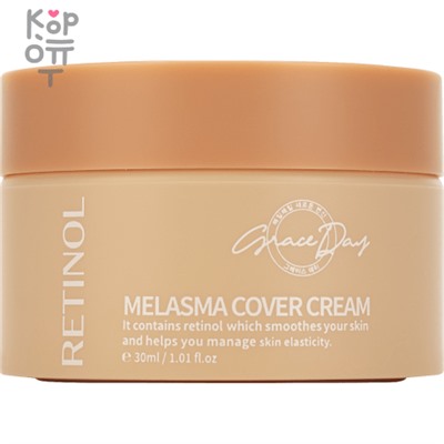 Grace Day Retinol Melasma Cover Cream - Крем с тонирующим эффектом с Ретинолом, Ниацинамидом и Бакучиолом 30мл.,