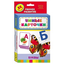 Буквы. Развивающие карточки 1+