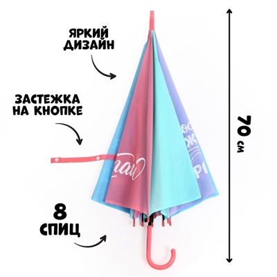 Зонт детский «Мечтай», d=90 см