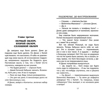 Влад Гринев: Подземелье, до востребования. Школьный детектив