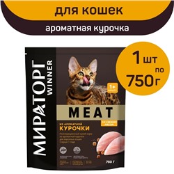 Сухой корм Meat д/взрос.кошек старше 1года аромат.курочка 0,75кг.1/5 к.1010017061