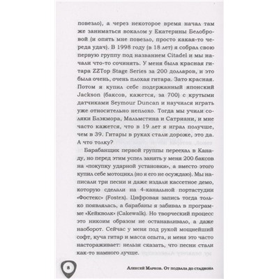 Уценка. От подвала до стадиона Как пробиться и гастролировать по миру