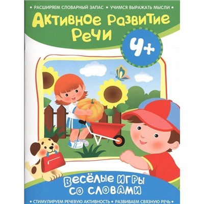 Веселые игры со словами