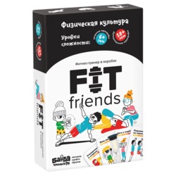 Игровая методика тренировок «FIT friends»
