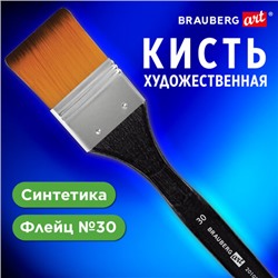 Кисть художественная профессиональная, синтетика, флейц, № 30, BRAUBERG ART CLASSIC, 201035