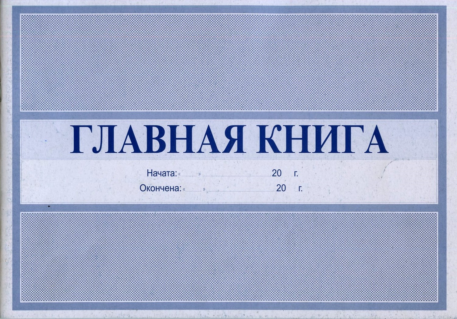 Главная книга 14