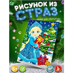 Новый год! Рисунок из страз «Снегурочка», 5+