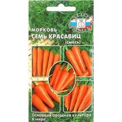 Семена Морковь Семь красавиц (смесь)