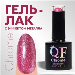 Гель лак для ногтей, «CHROME», шиммерный, 3-х фазный, 8мл, LED/UV, цвет ярко-розовый (017)